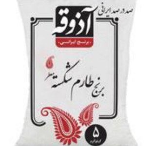 برنج طارم ممتاز و معطر اذوقه 5 کیلو