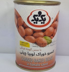 کنسرو لوبیا بلند کلیدی یک و یک 420 گرم